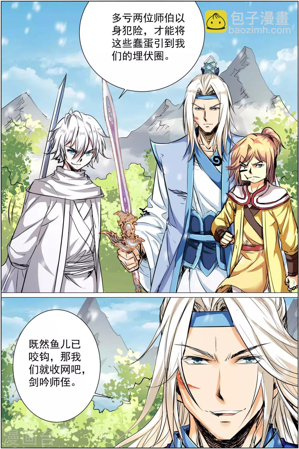 ☕傲世九重天 第84话1 离别 第3页