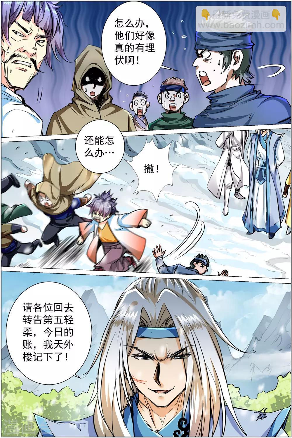 ☕傲世九重天 第84话1 离别 第4页