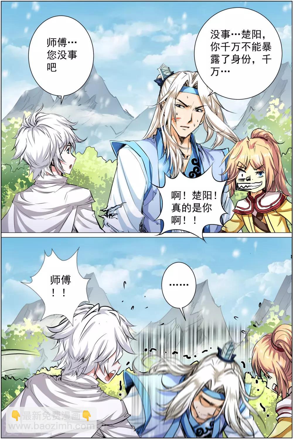 ☕傲世九重天 第84话1 离别 第5页