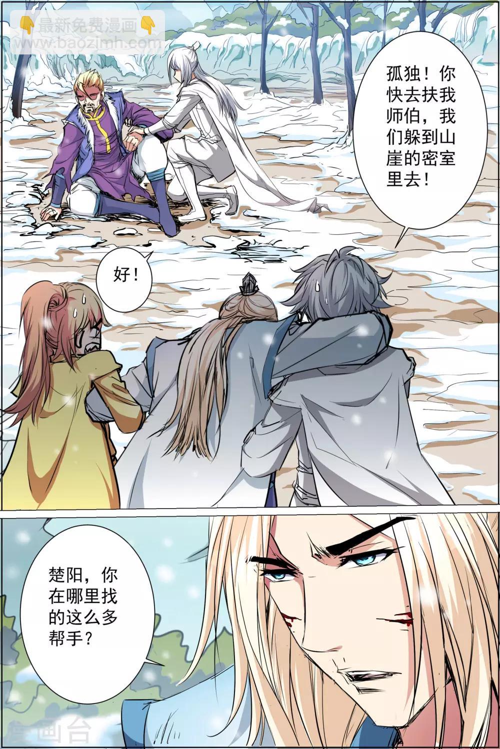 ☕傲世九重天 第84话1 离别 第6页