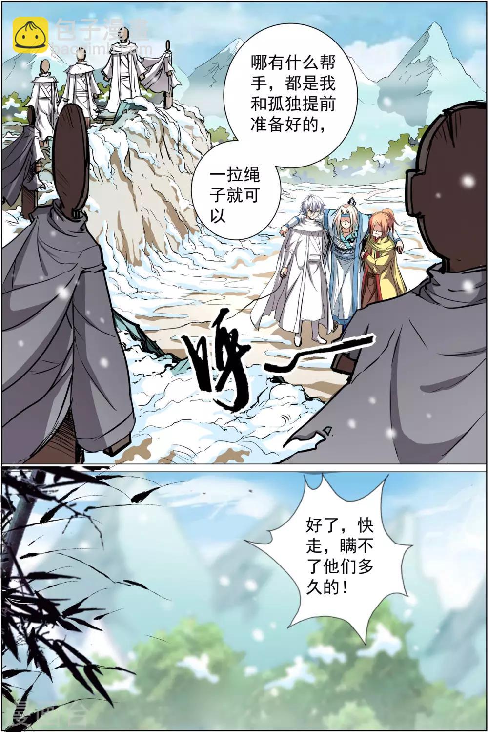 ☕傲世九重天 第84话1 离别 第7页