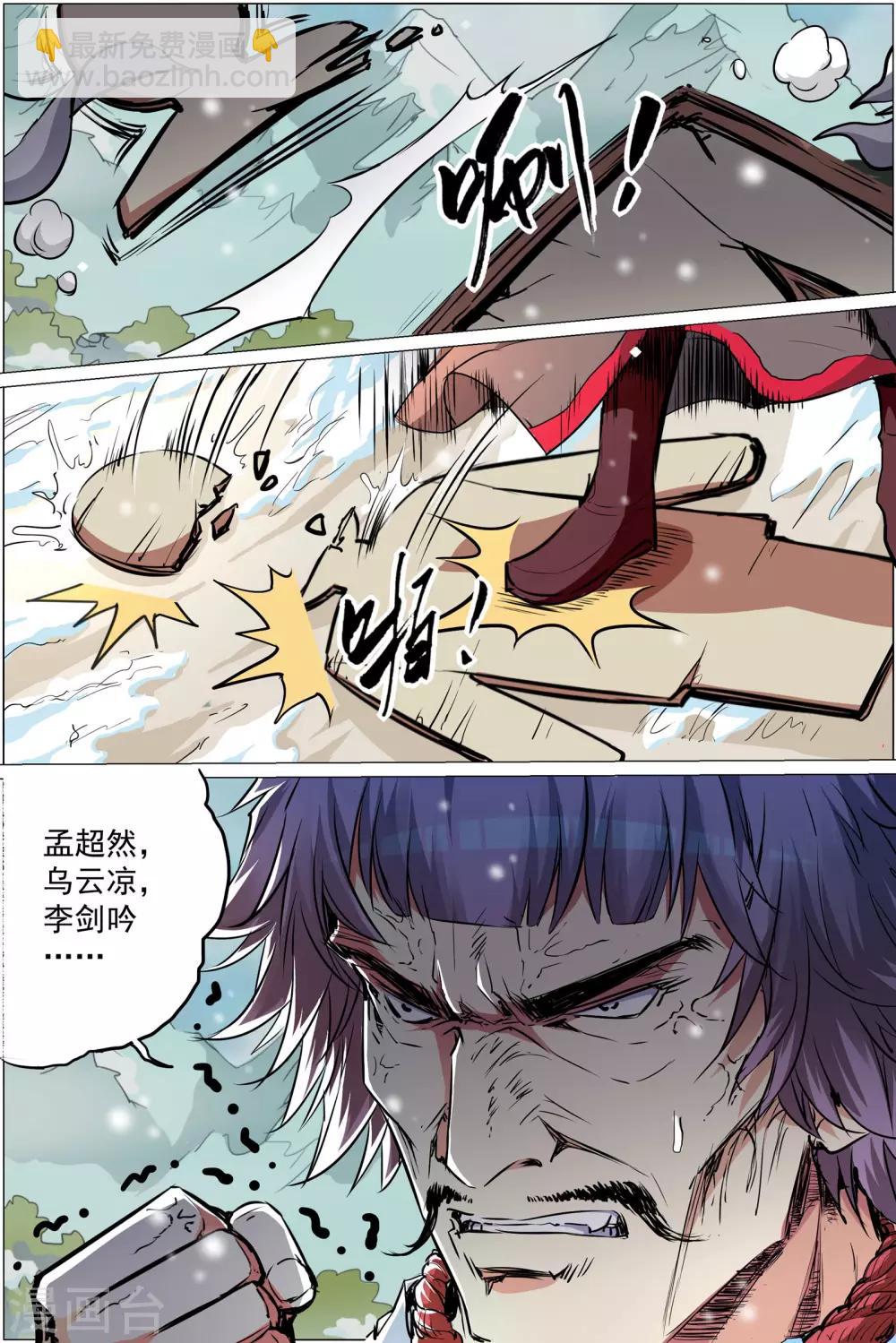 ☕傲世九重天 第84话1 离别 第8页