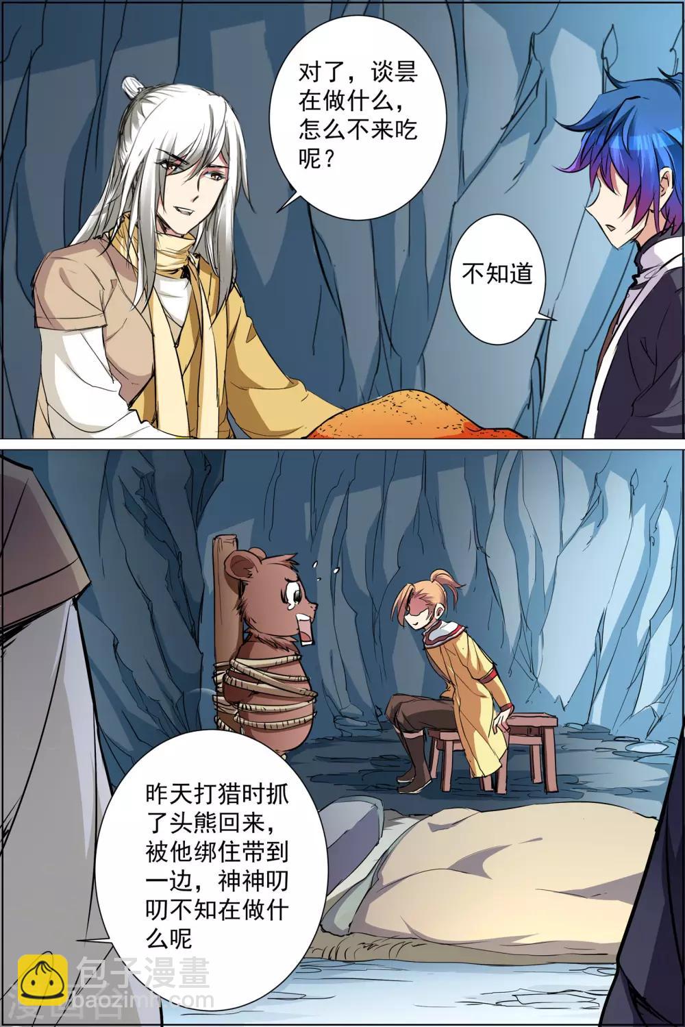 ☕傲世九重天 第84话3 离别 第2页