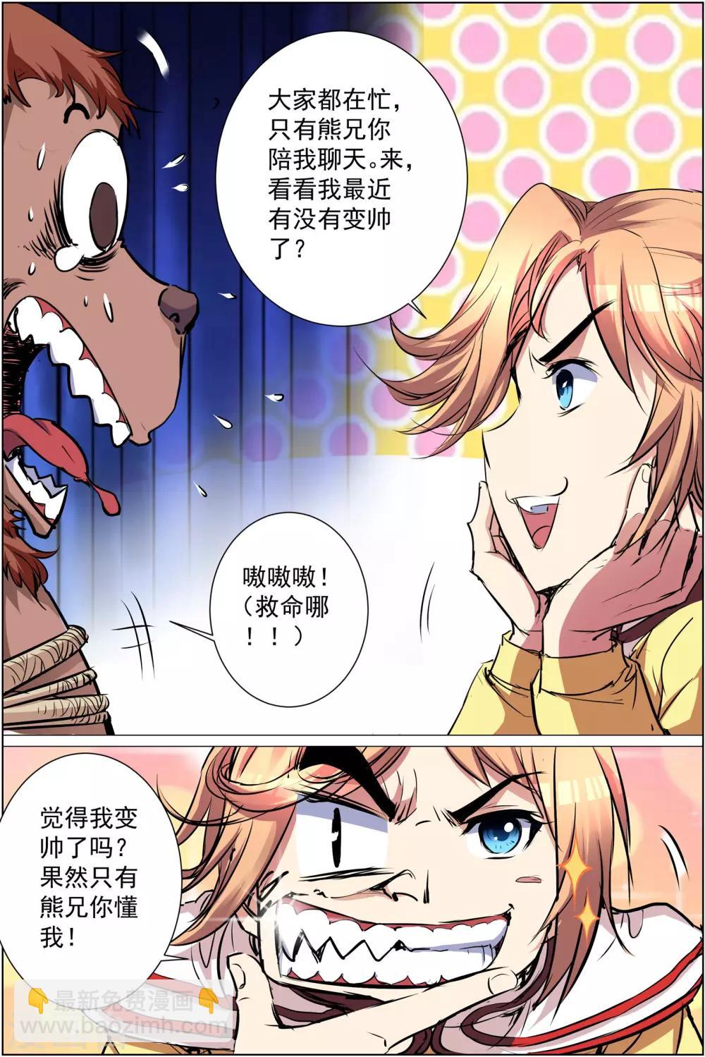 ☕傲世九重天 第84话3 离别 第3页