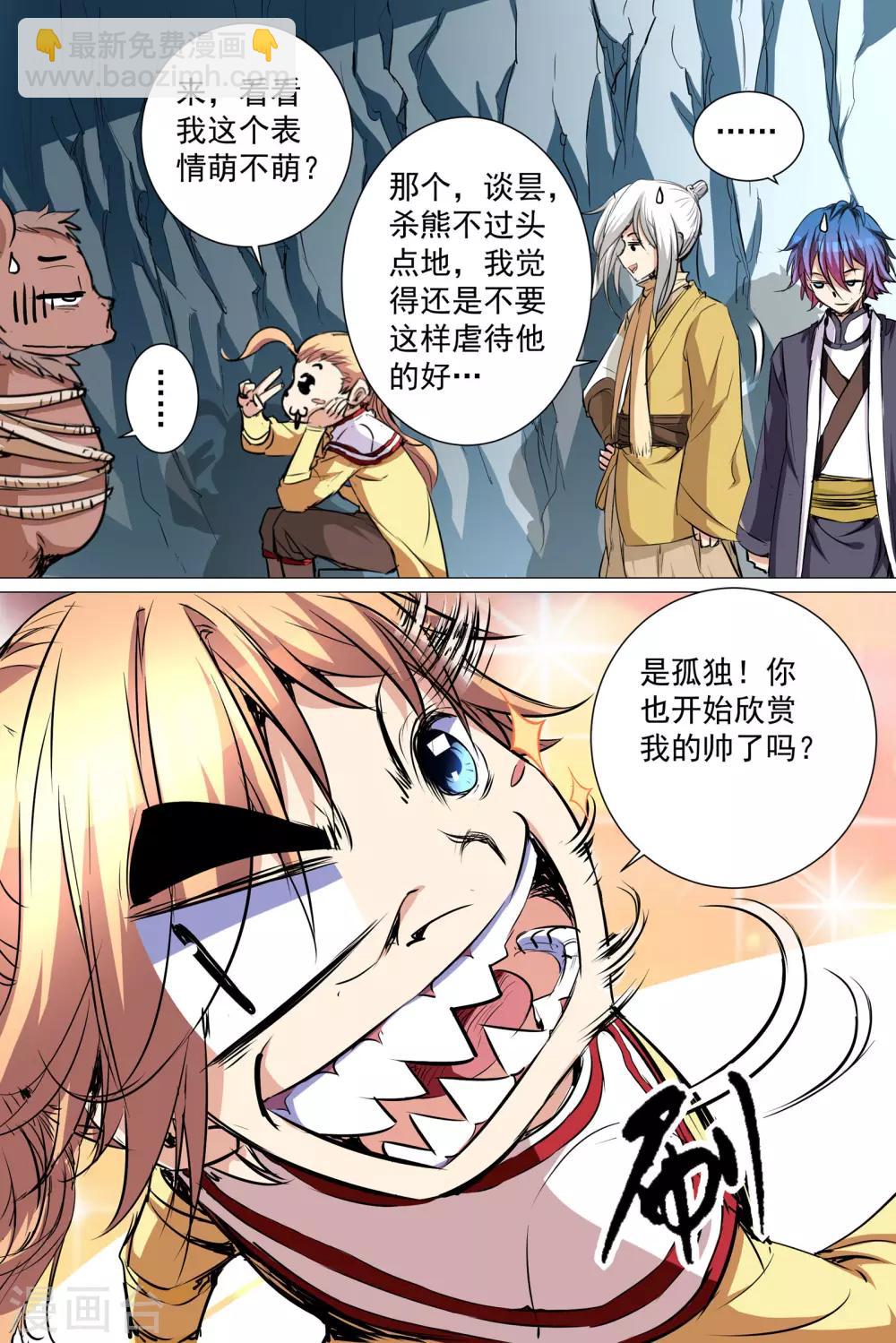 ☕傲世九重天 第84话3 离别 第4页