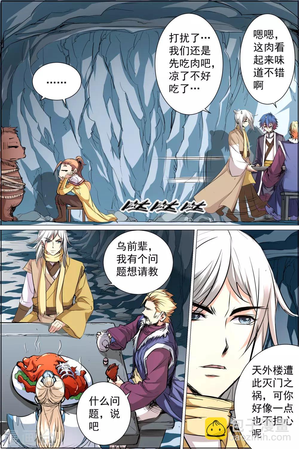 ☕傲世九重天 第84话3 离别 第5页