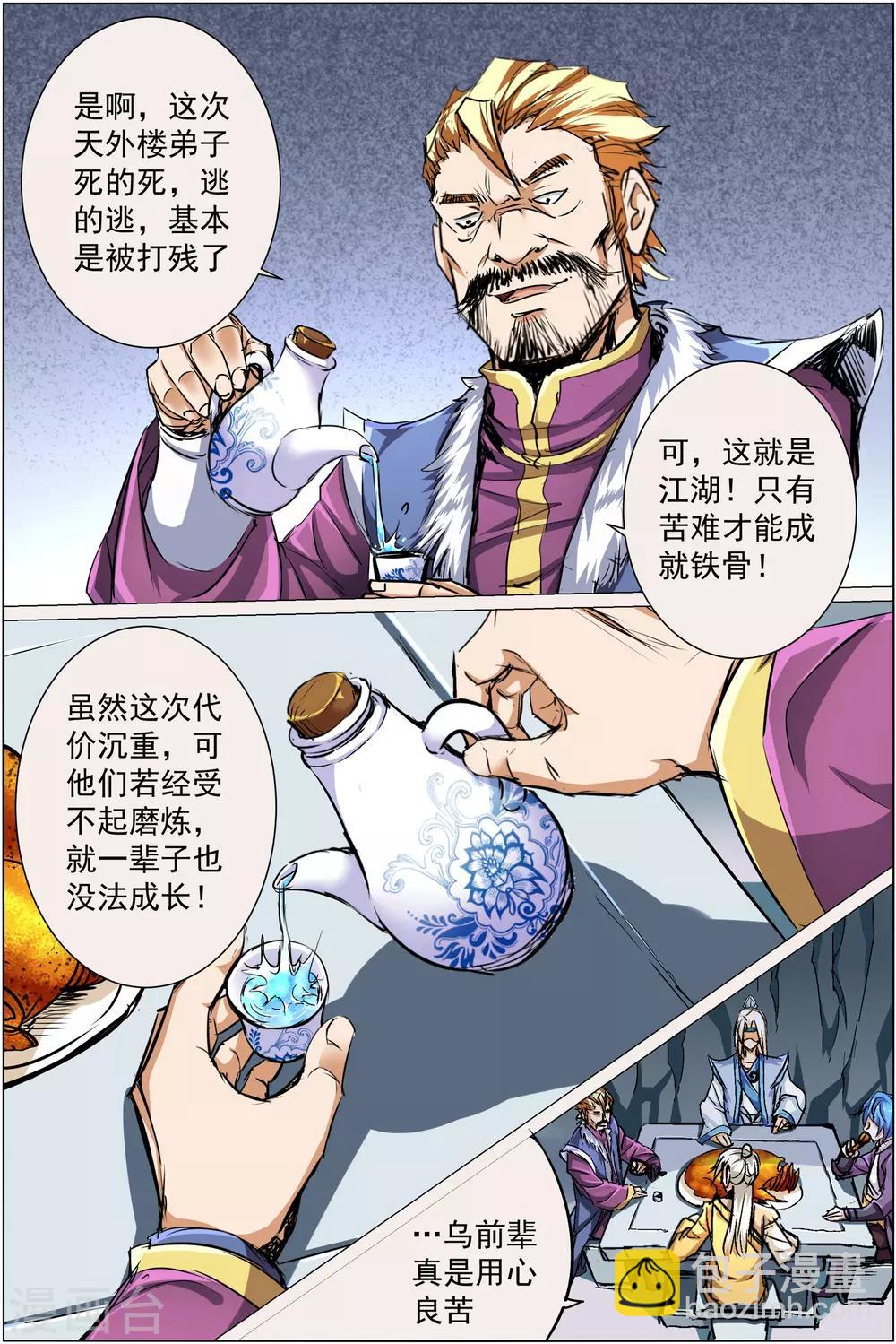 ☕傲世九重天 第84话3 离别 第6页