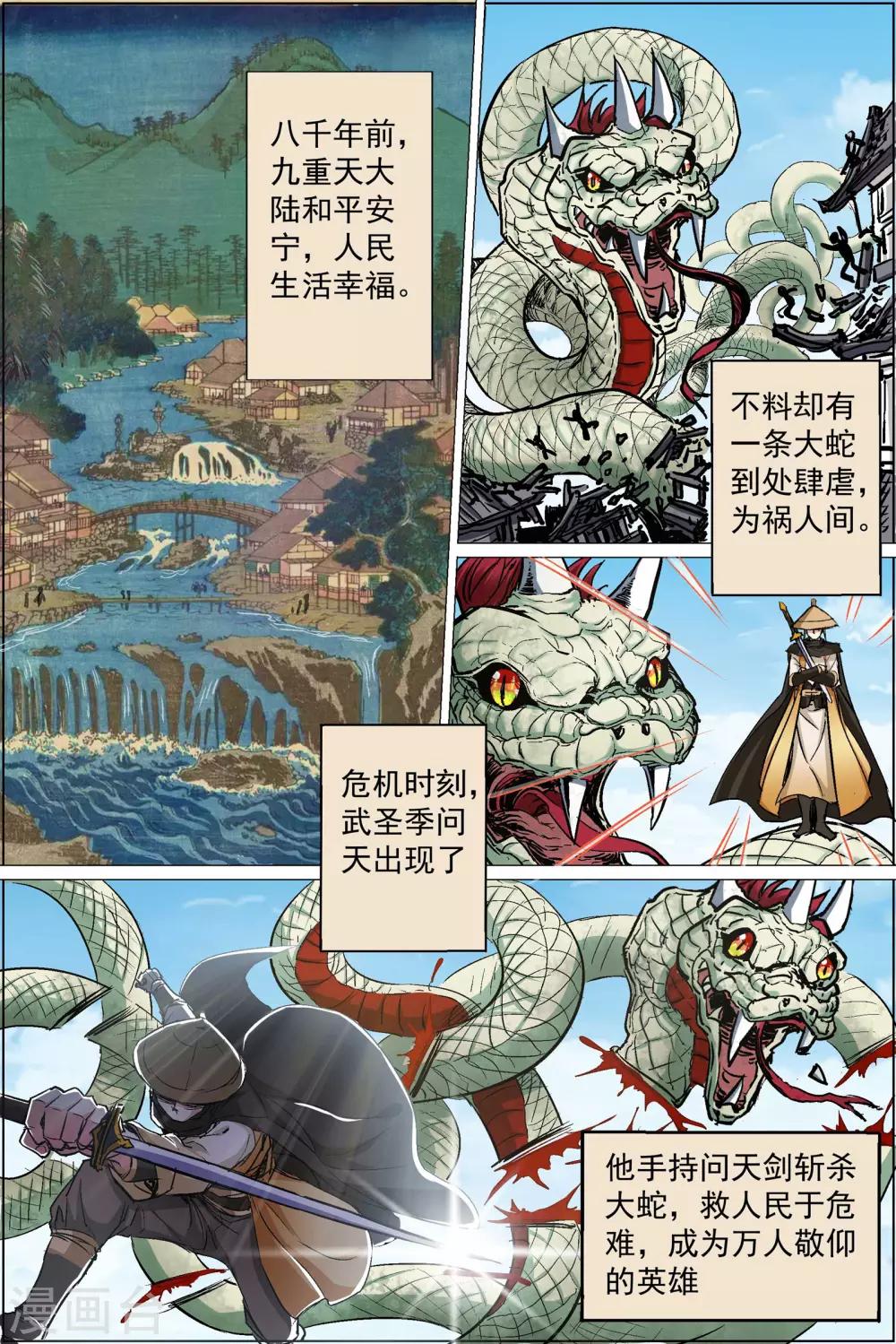 ☕傲世九重天 第85话1 八方风雨会中州 第2页