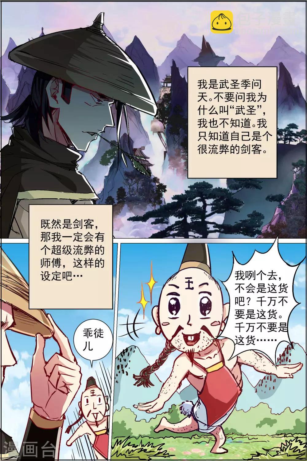 ☕傲世九重天 第85话1 八方风雨会中州 第3页