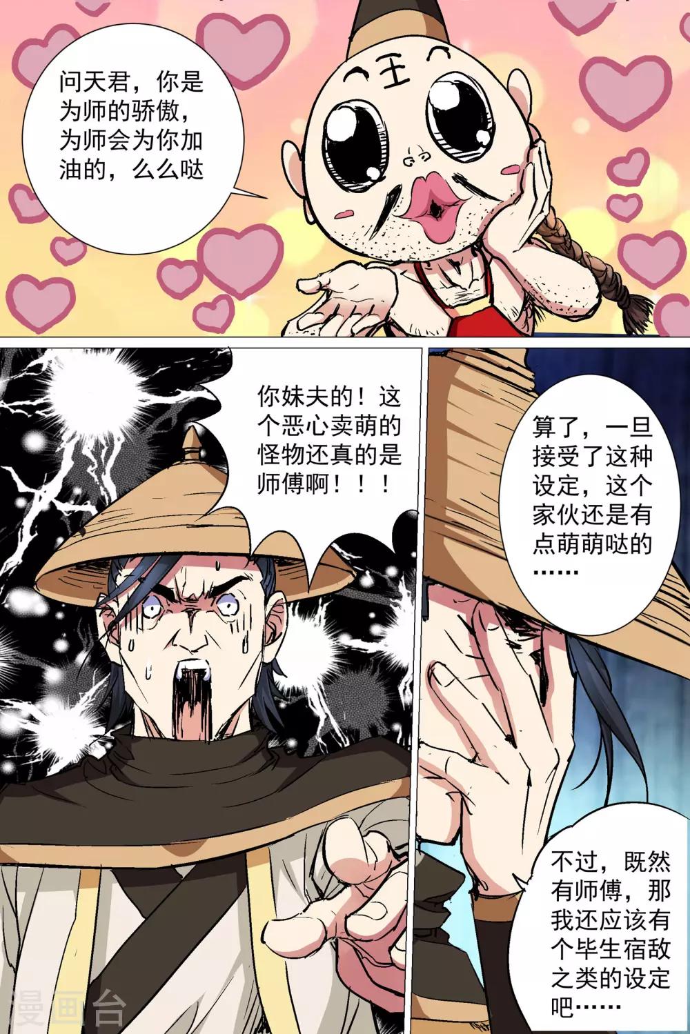 ☕傲世九重天 第85话1 八方风雨会中州 第4页