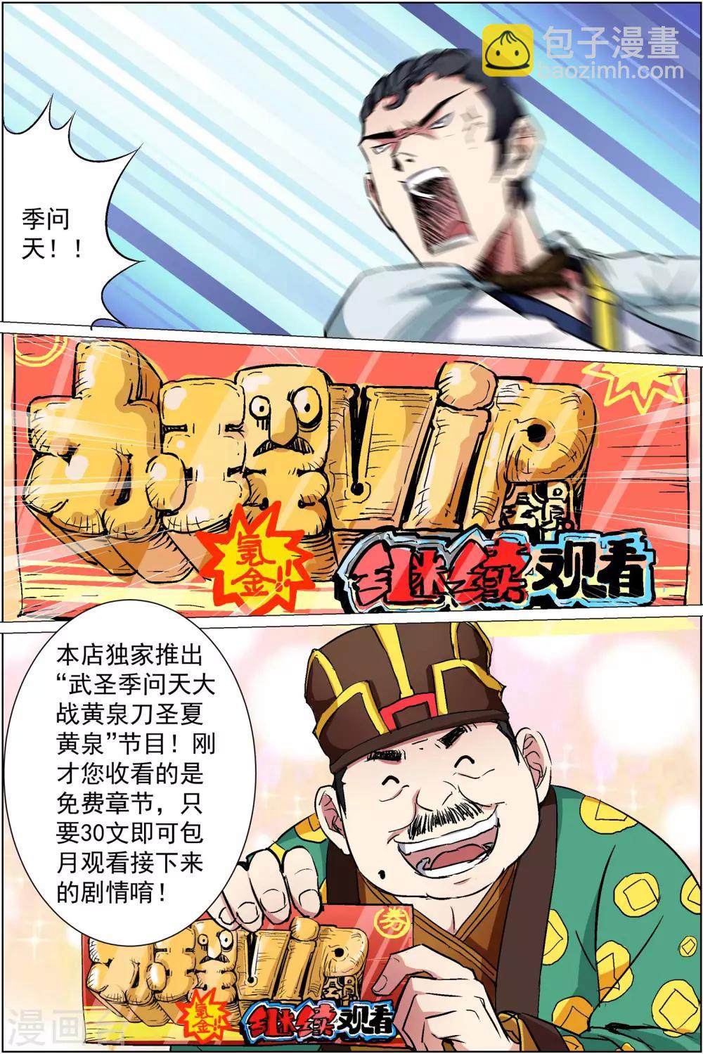 ☕傲世九重天 第85话1 八方风雨会中州 第7页