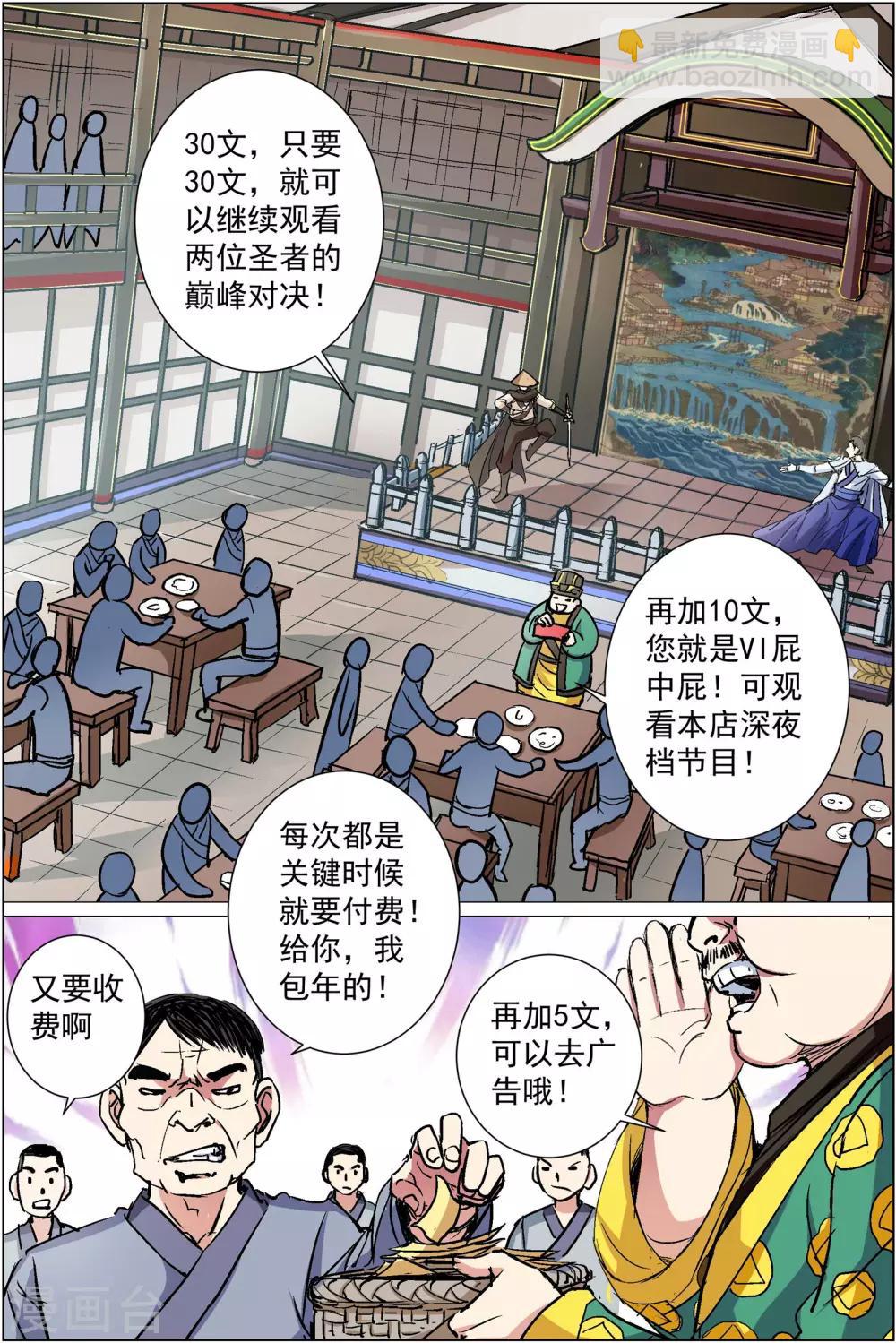 ☕傲世九重天 第85话1 八方风雨会中州 第8页