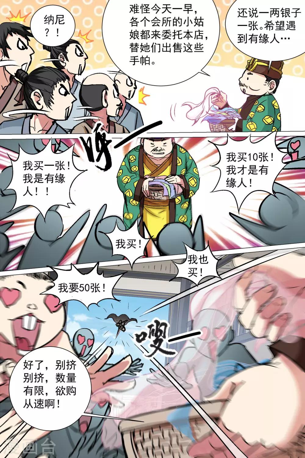 ☕傲世九重天 第85话3 八方风雨会中州 第1页