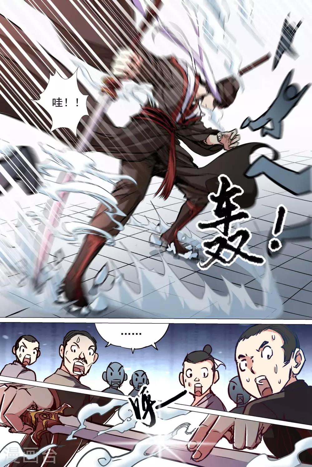 ☕傲世九重天 第85话3 八方风雨会中州 第2页