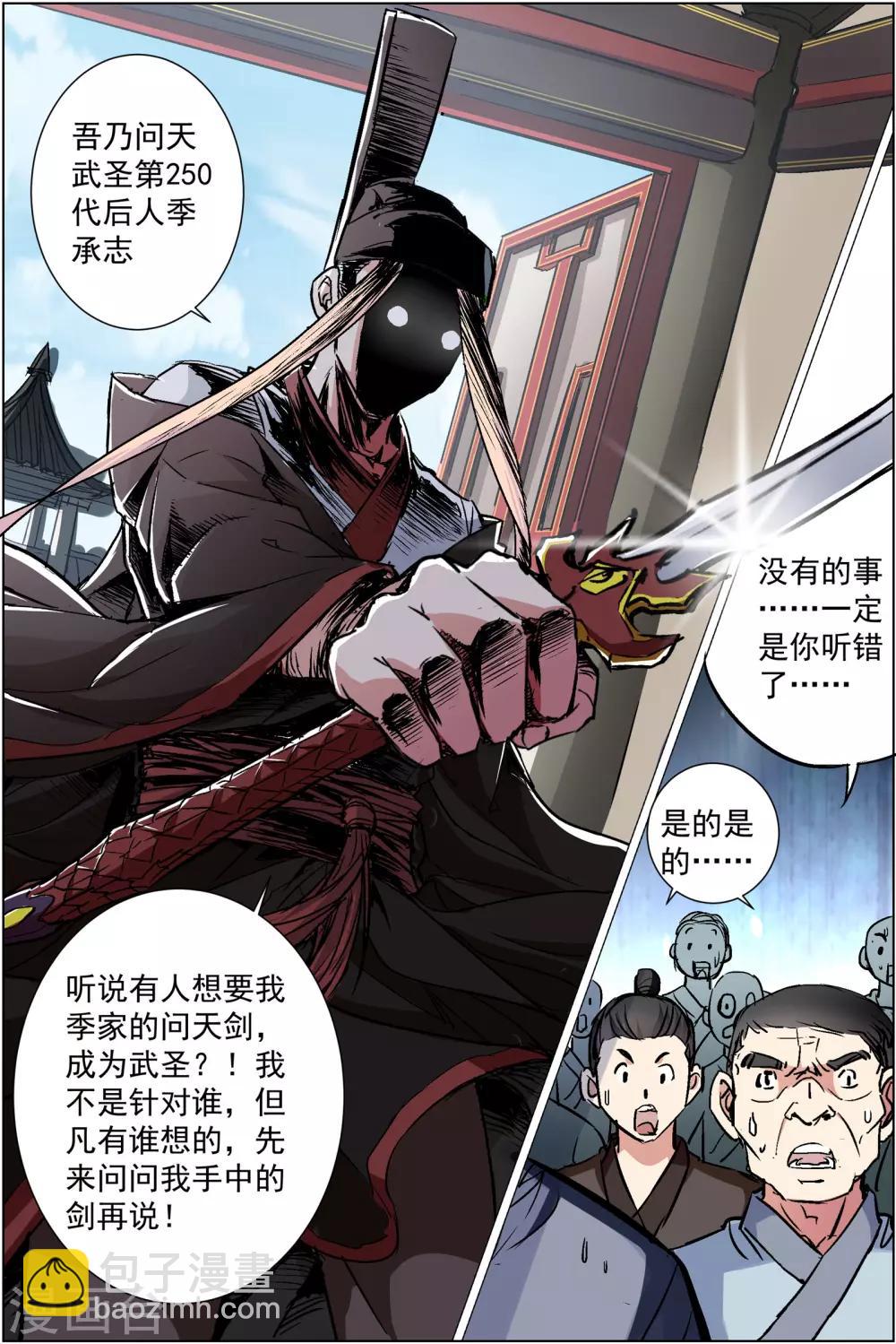 ☕傲世九重天 第85话3 八方风雨会中州 第3页