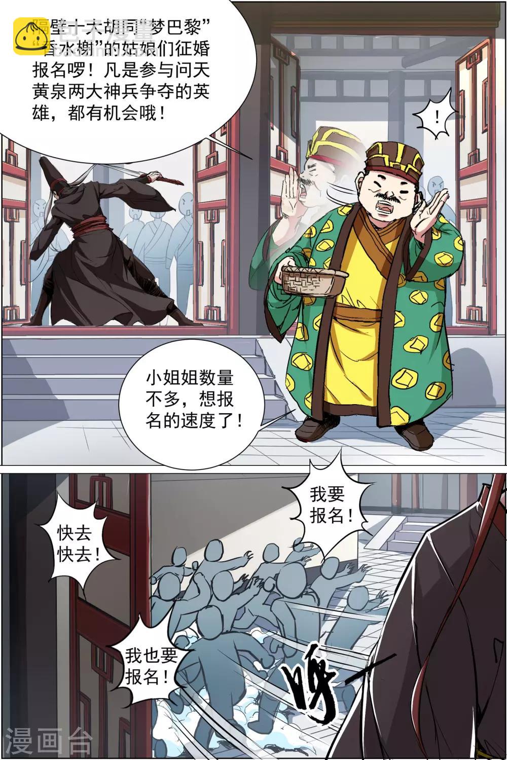 ☕傲世九重天 第85话3 八方风雨会中州 第4页