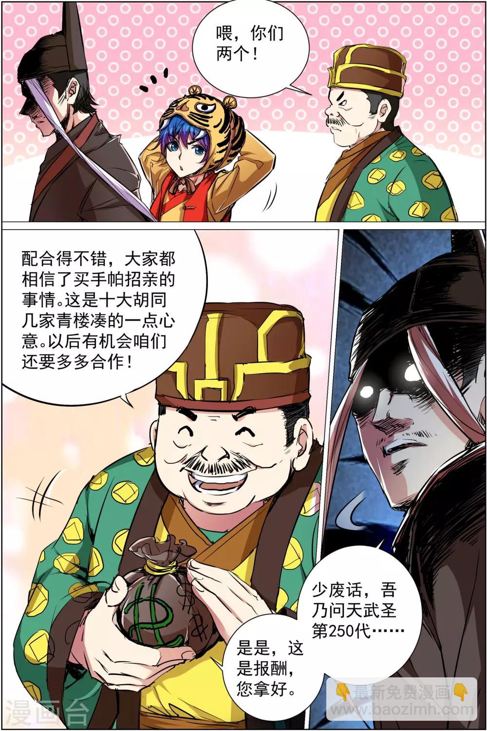 ☕傲世九重天 第85话3 八方风雨会中州 第5页