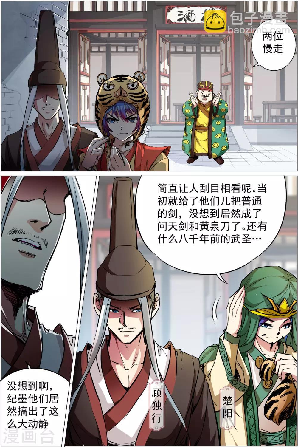 ☕傲世九重天 第85话3 八方风雨会中州 第6页