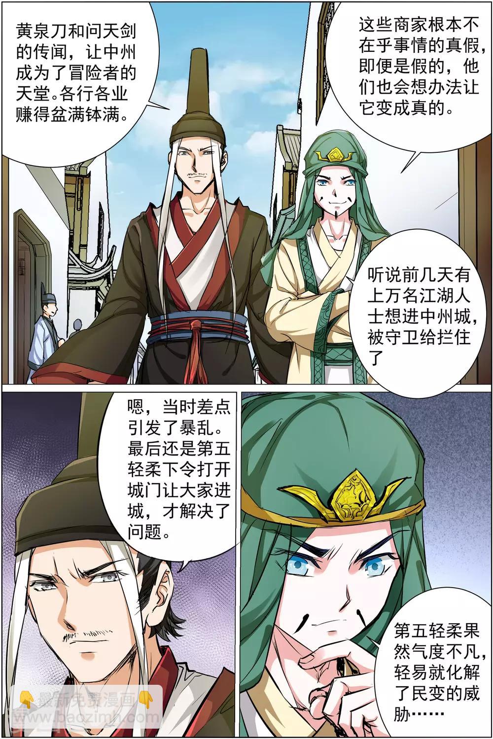 ☕傲世九重天 第85话3 八方风雨会中州 第8页