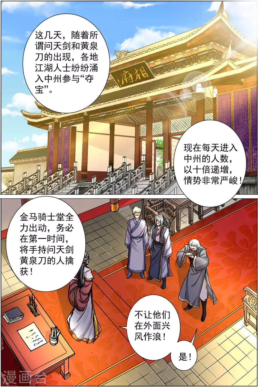 ☕傲世九重天 第86话1 纪公子和芮公子 第2页