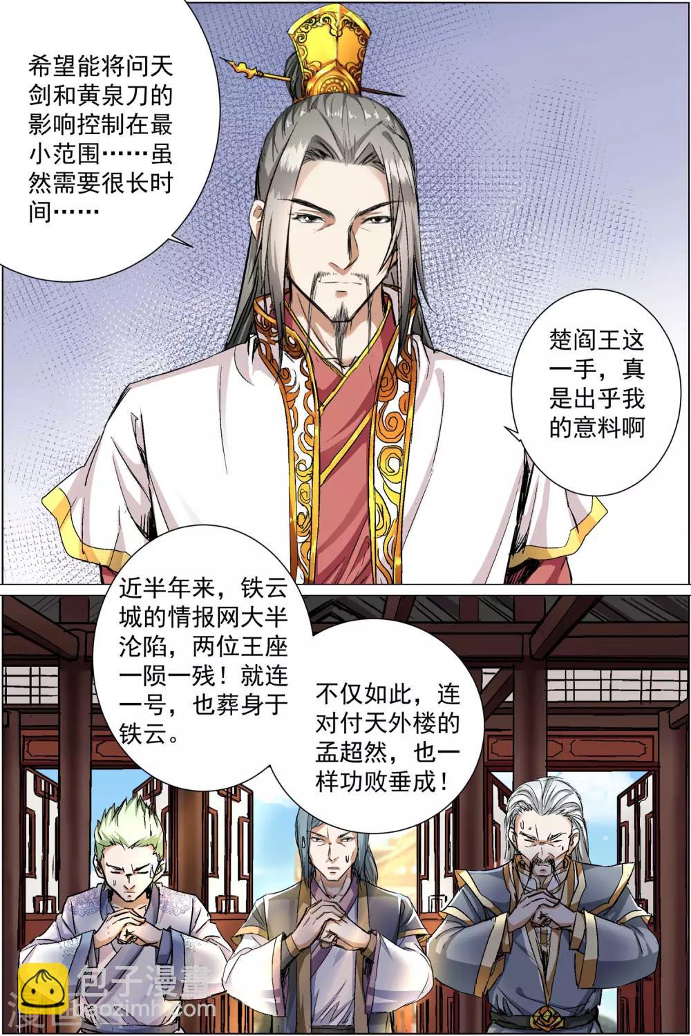 ☕傲世九重天 第86话1 纪公子和芮公子 第3页