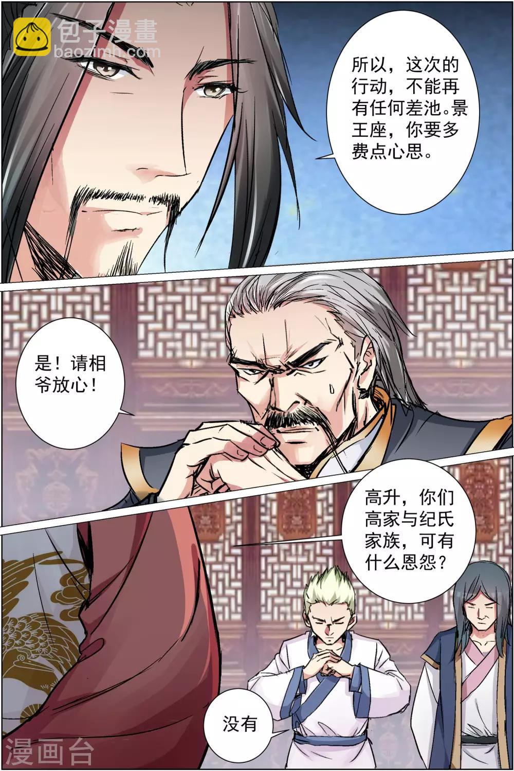 ☕傲世九重天 第86话1 纪公子和芮公子 第4页