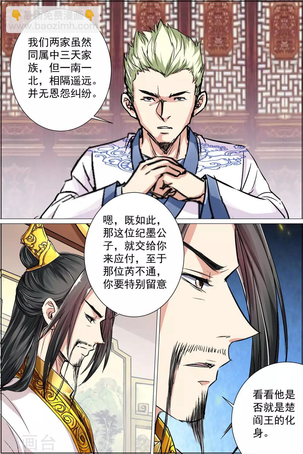 ☕傲世九重天 第86话1 纪公子和芮公子 第5页