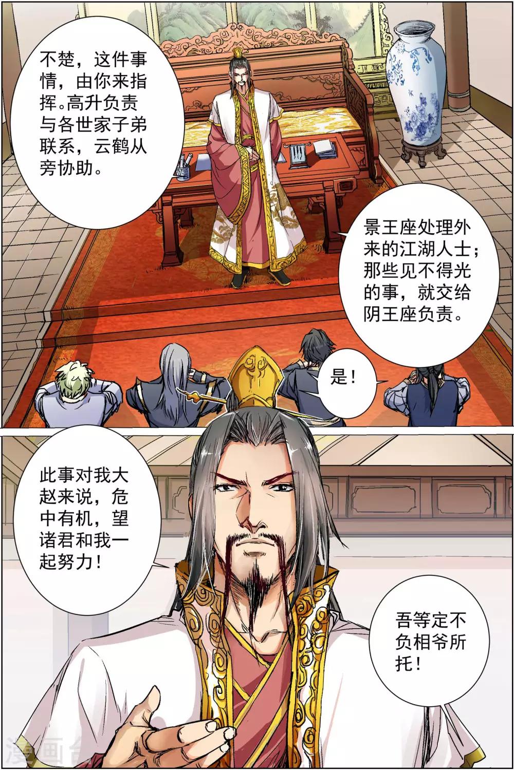 ☕傲世九重天 第86话1 纪公子和芮公子 第7页