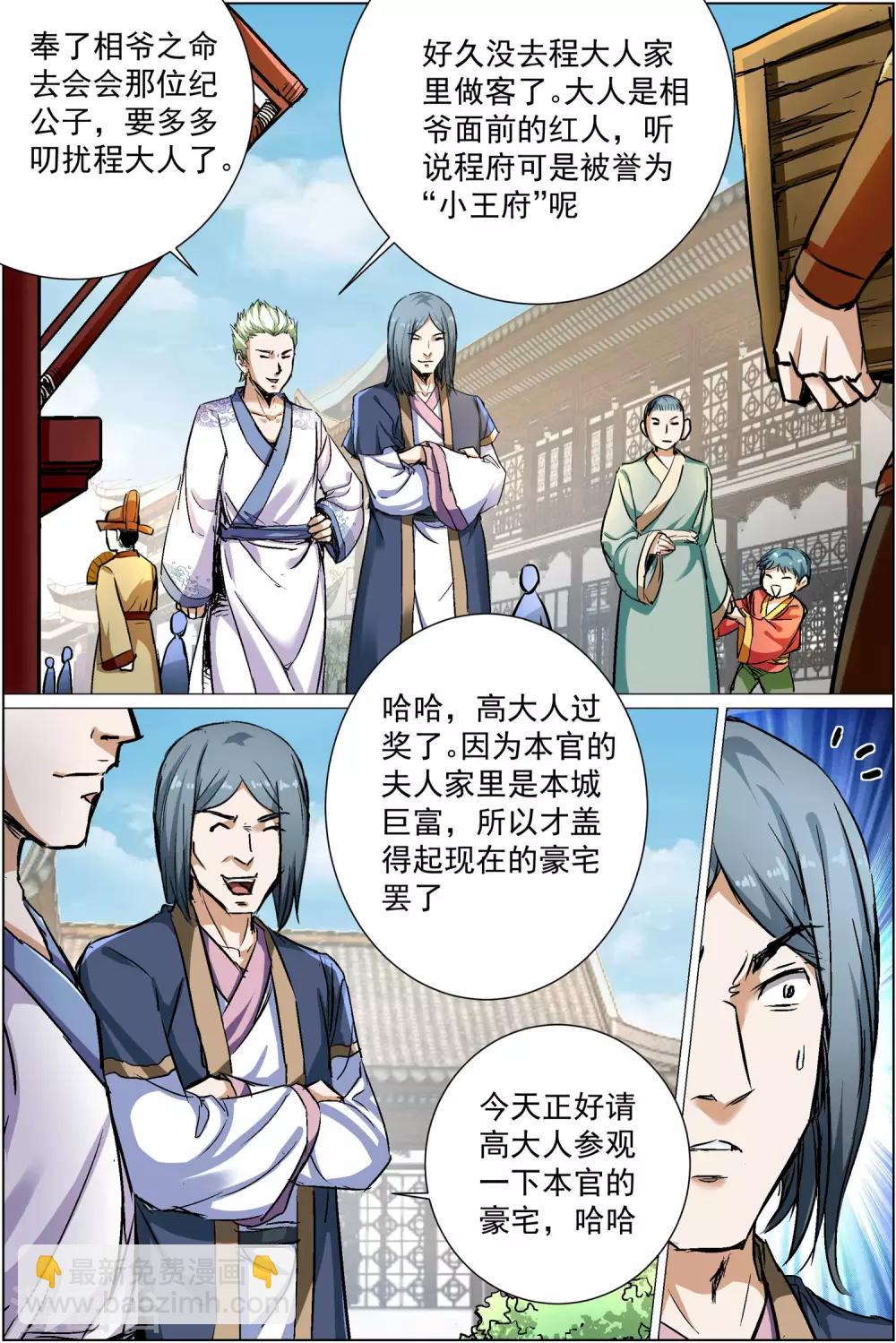 ☕傲世九重天 第86话1 纪公子和芮公子 第8页