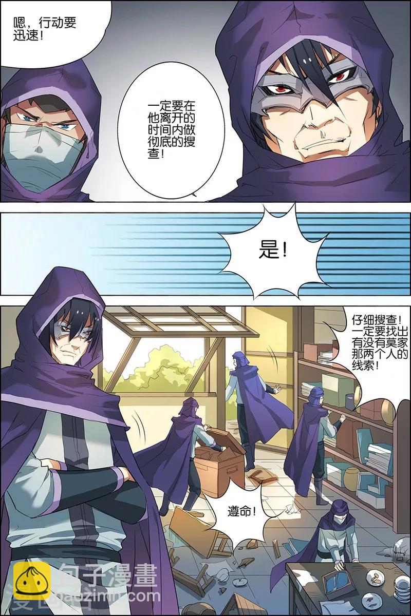 ☕傲世九重天 第22话 泡妞太难 第16页
