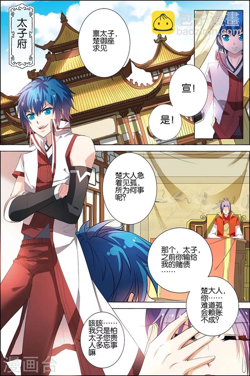 ☕傲世九重天 第22话 泡妞太难 第20页