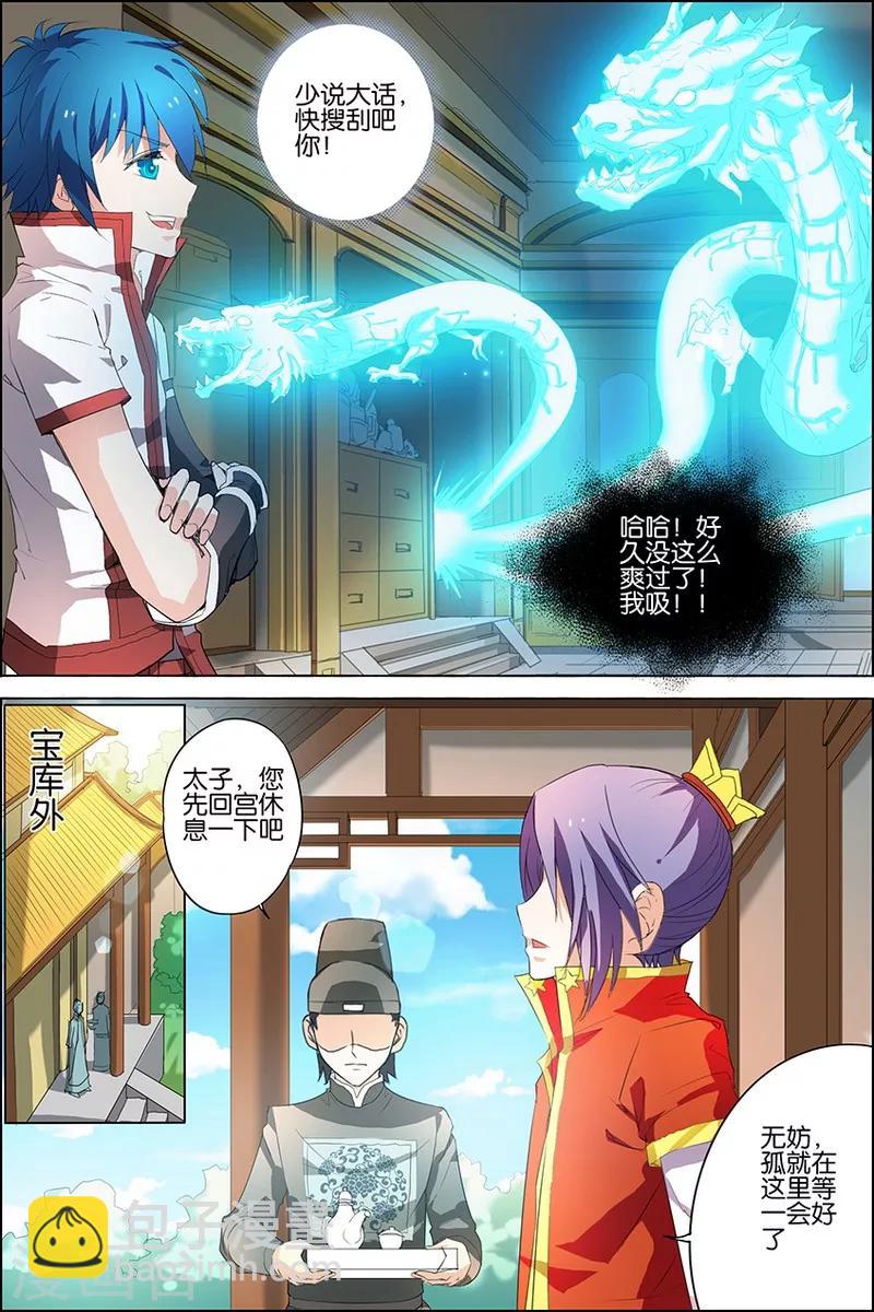 ☕傲世九重天 第22话 泡妞太难 第22页