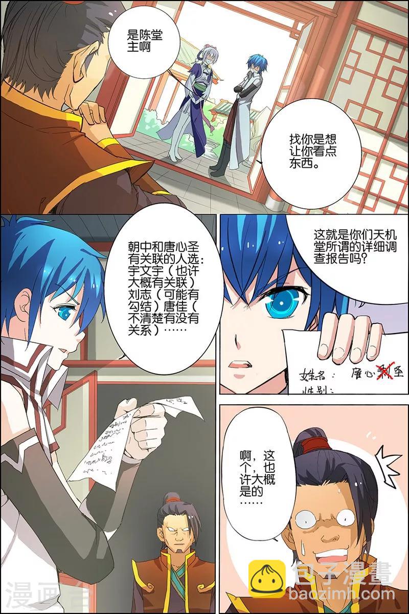 ☕傲世九重天 第22话 泡妞太难 第3页