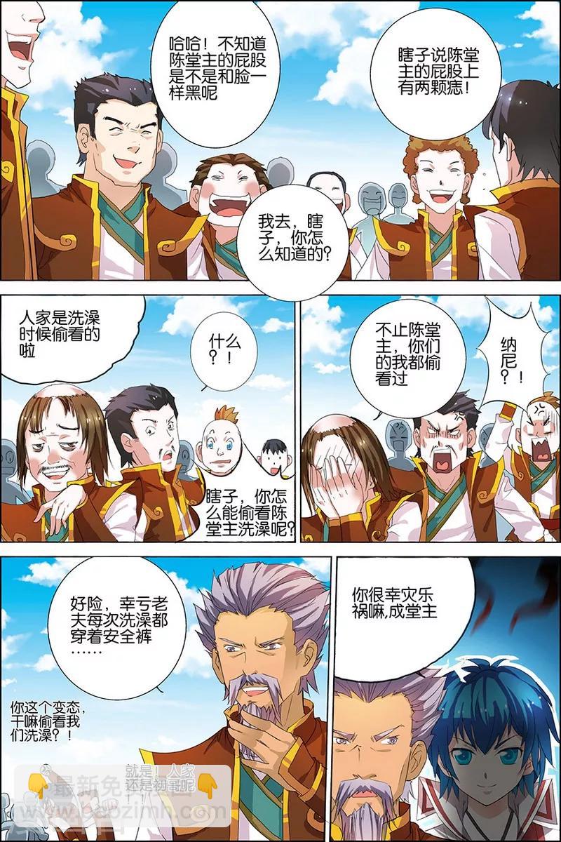 ☕傲世九重天 第22话 泡妞太难 第5页
