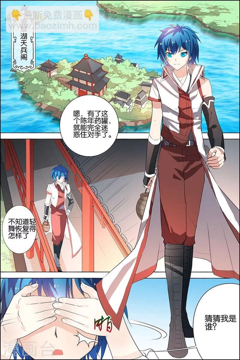 ☕傲世九重天 第22话 泡妞太难 第7页