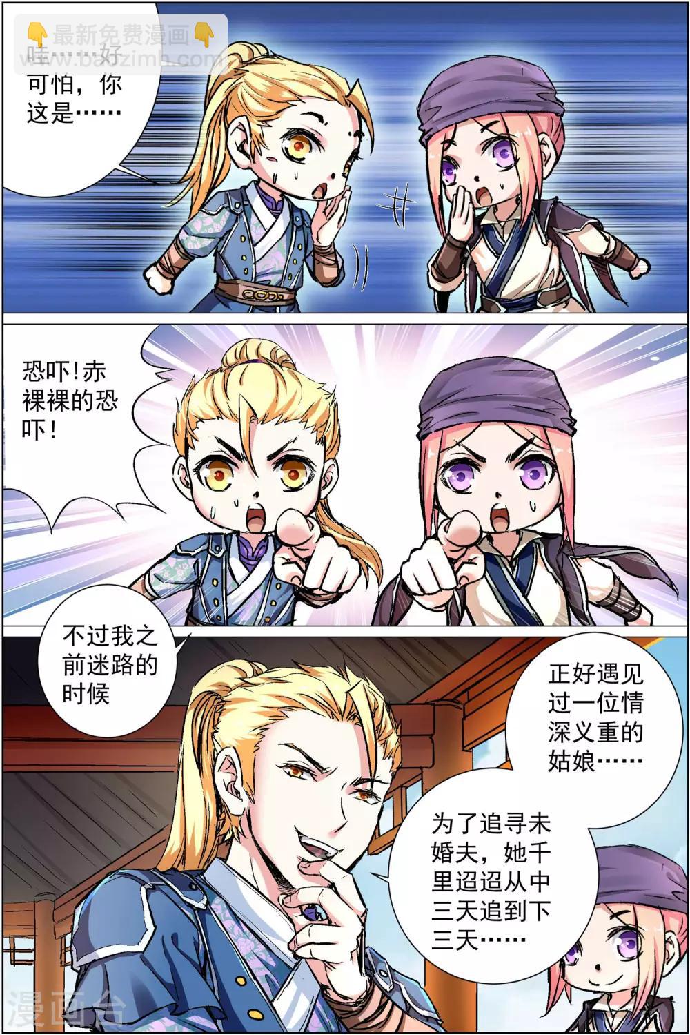 ☕傲世九重天 第86话3 纪公子和芮公子 第3页