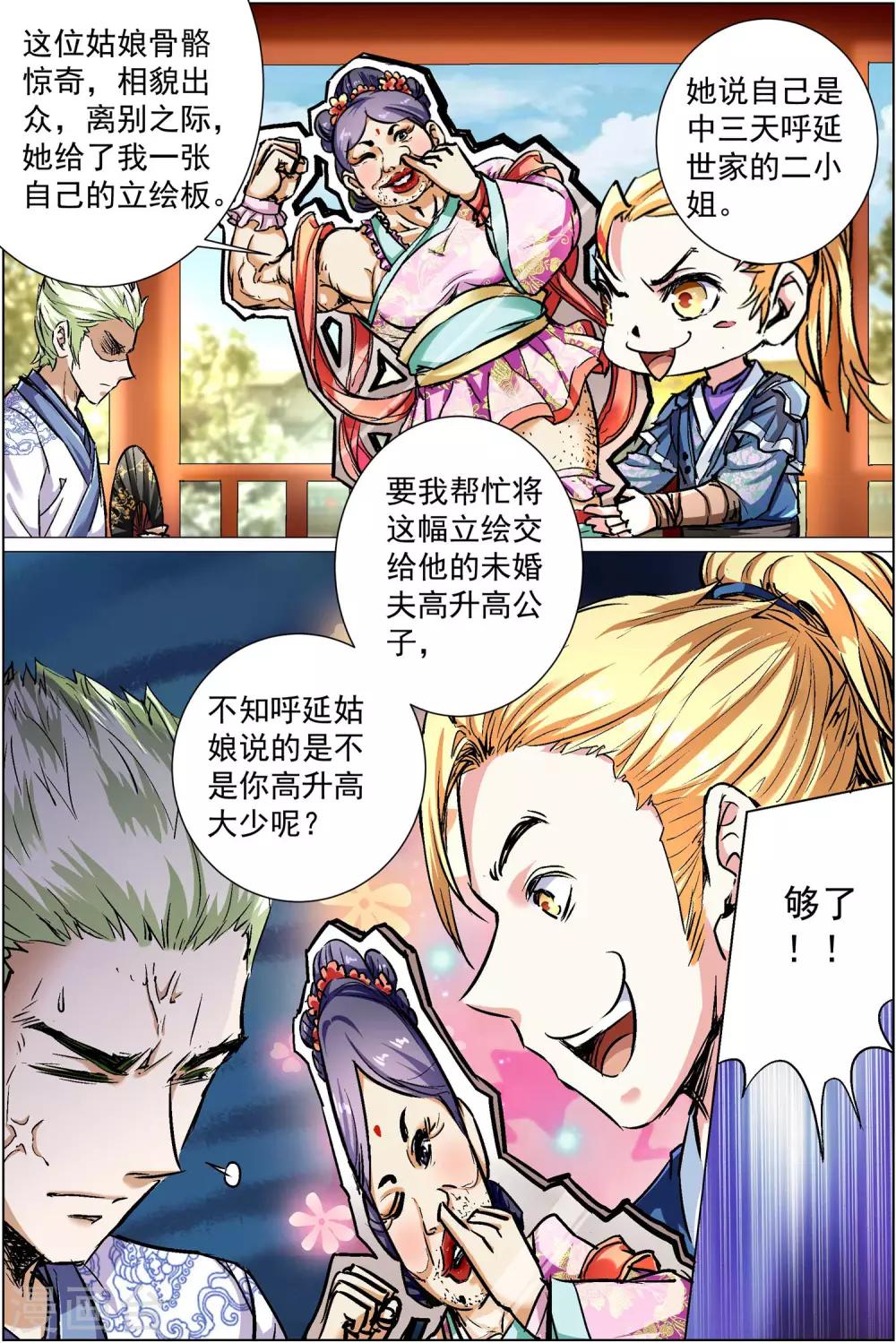 ☕傲世九重天 第86话3 纪公子和芮公子 第4页