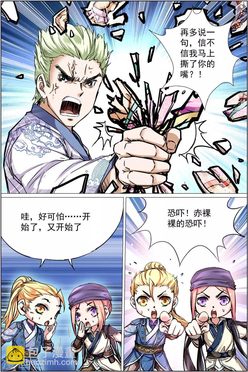 ☕傲世九重天 第86话3 纪公子和芮公子 第5页