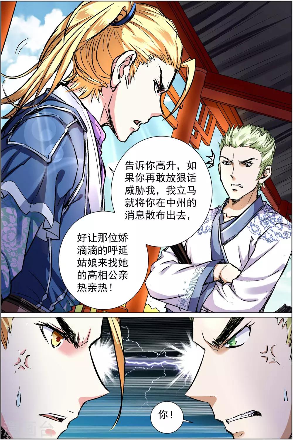 ☕傲世九重天 第86话3 纪公子和芮公子 第6页