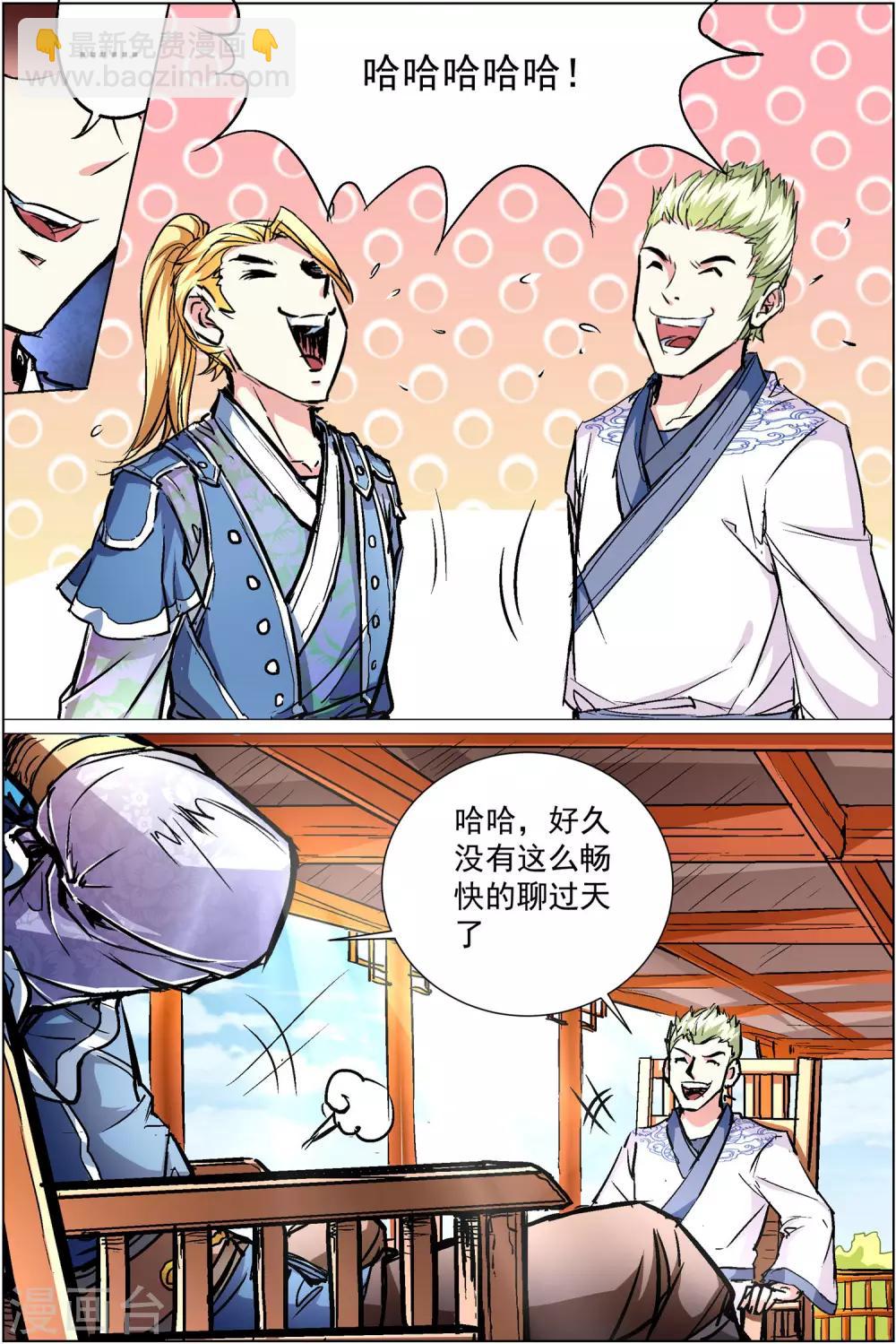 ☕傲世九重天 第86话3 纪公子和芮公子 第7页
