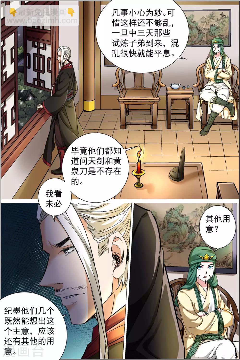 ☕傲世九重天 第87话1 一片混乱 第3页