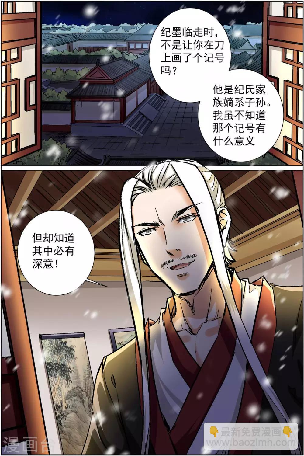 ☕傲世九重天 第87话1 一片混乱 第4页