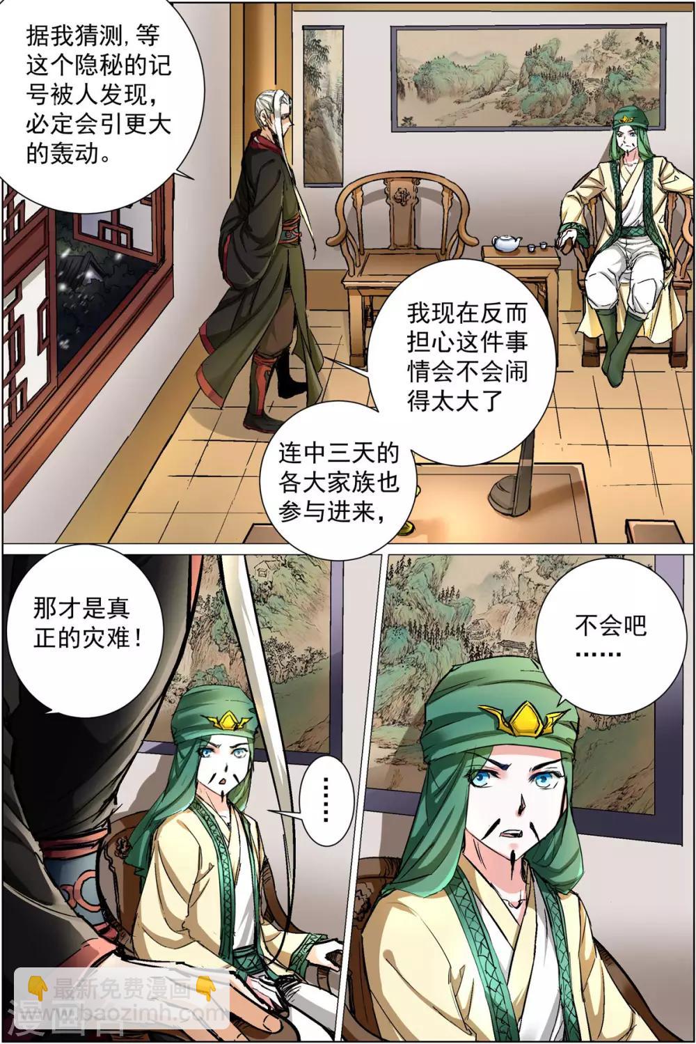 ☕傲世九重天 第87话1 一片混乱 第5页