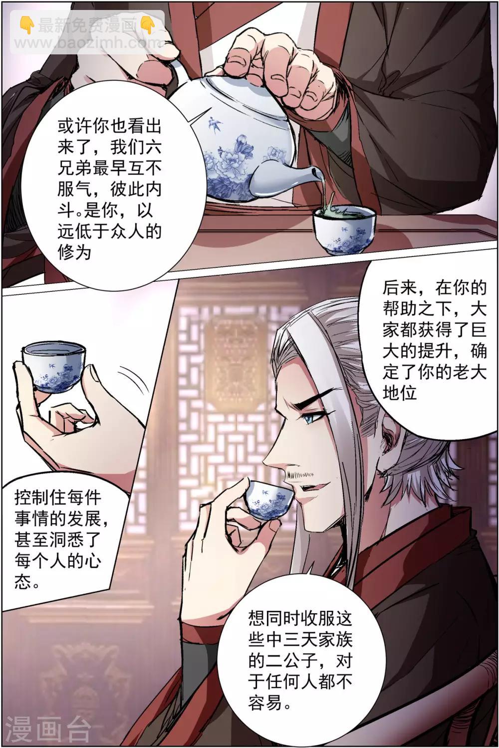 ☕傲世九重天 第87话1 一片混乱 第6页