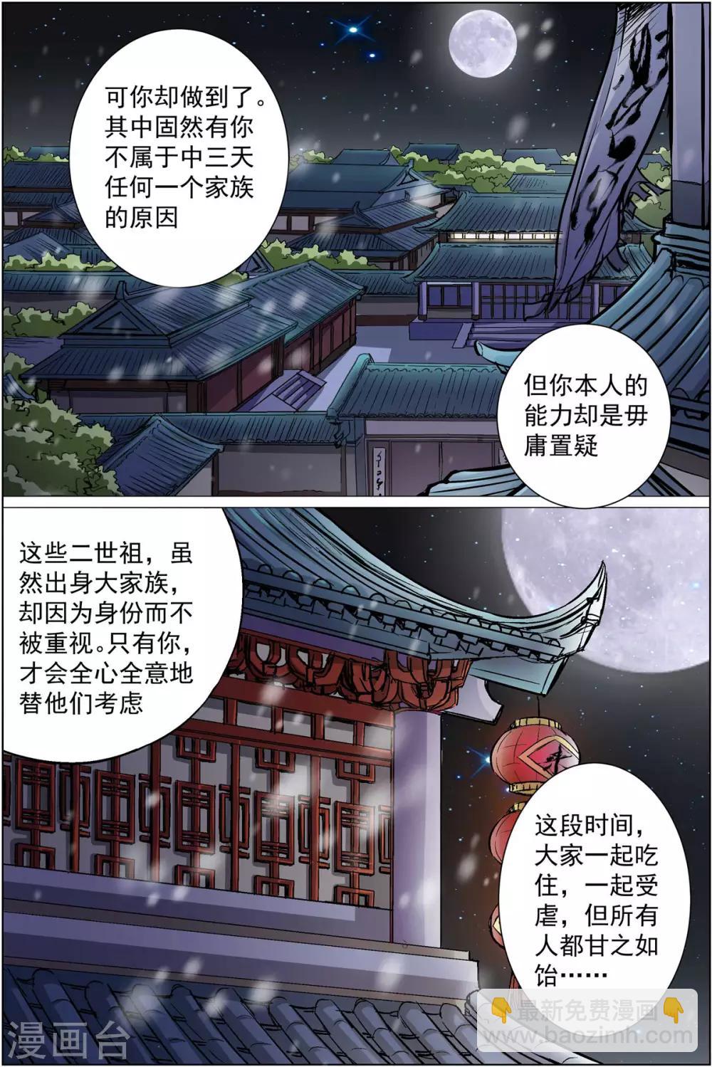 ☕傲世九重天 第87话1 一片混乱 第7页