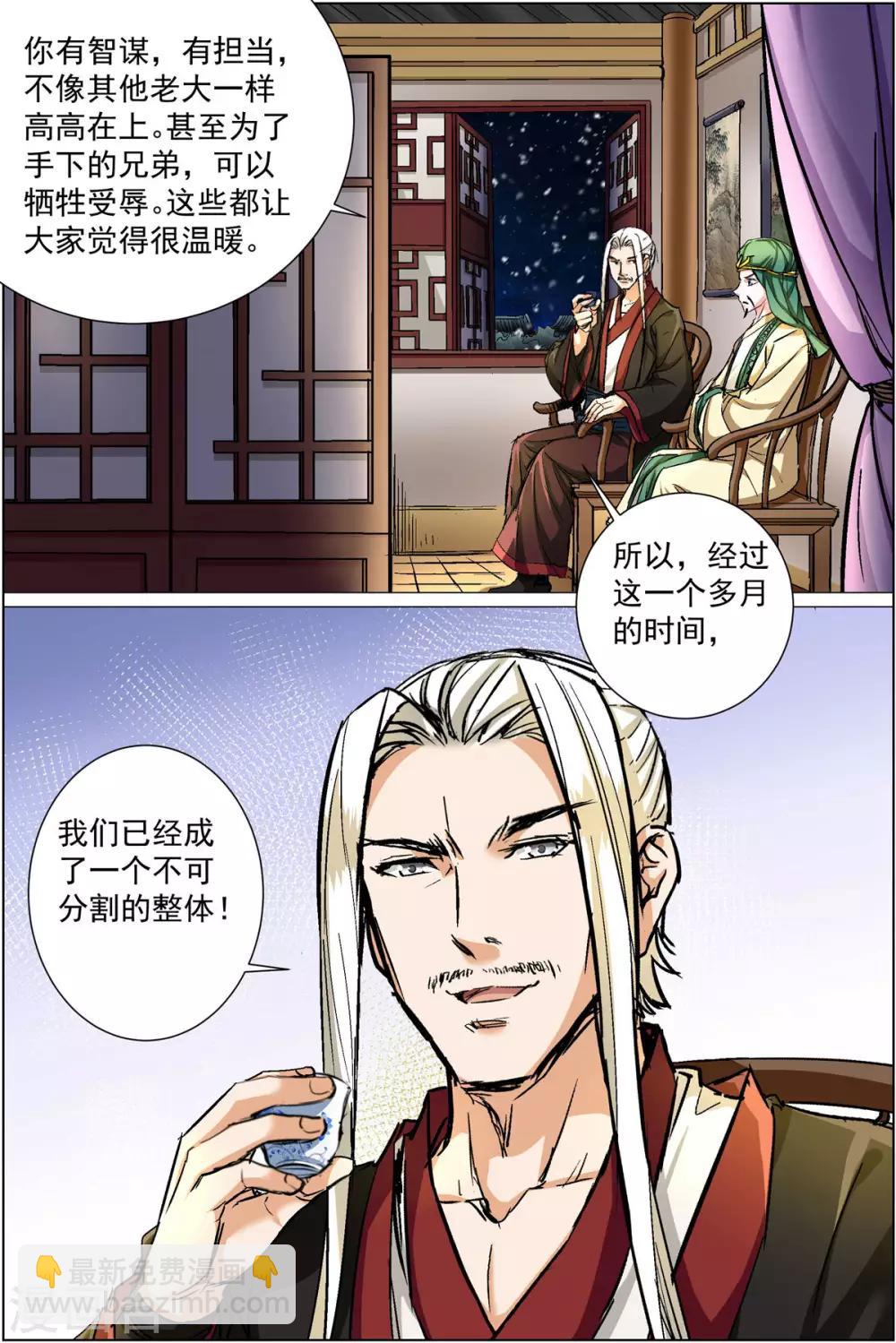 ☕傲世九重天 第87话1 一片混乱 第8页
