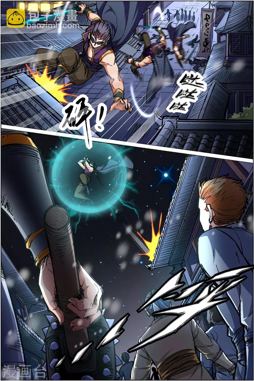 ☕傲世九重天 第87话3 一片混乱 第3页