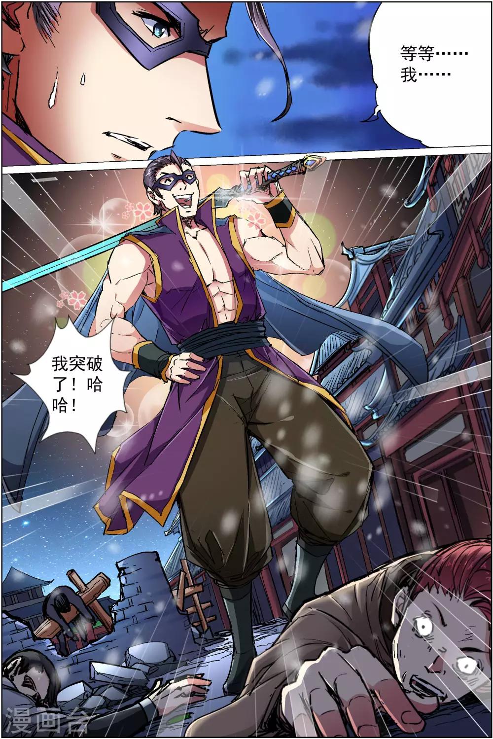 ☕傲世九重天 第87话3 一片混乱 第5页
