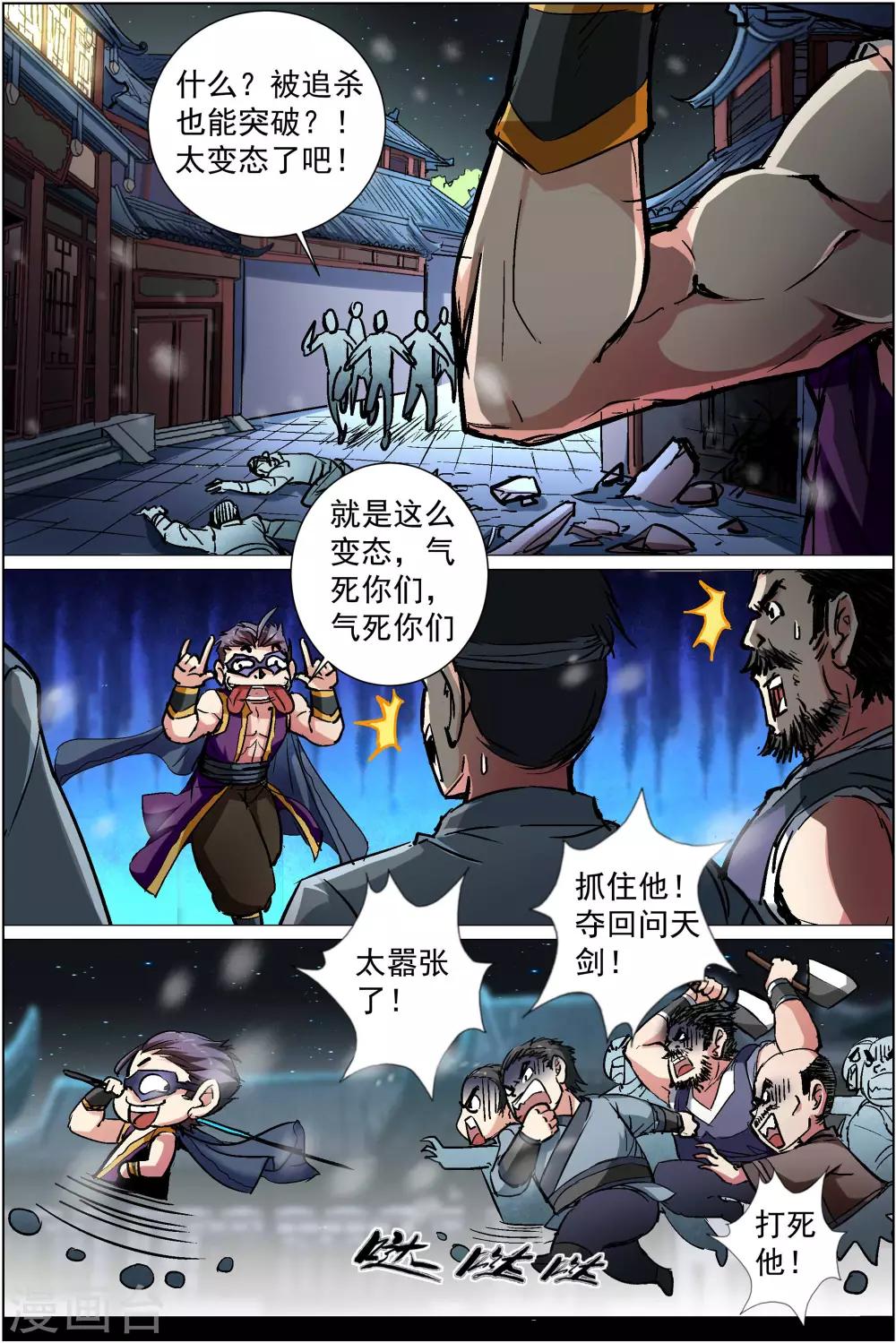 ☕傲世九重天 第87话3 一片混乱 第6页