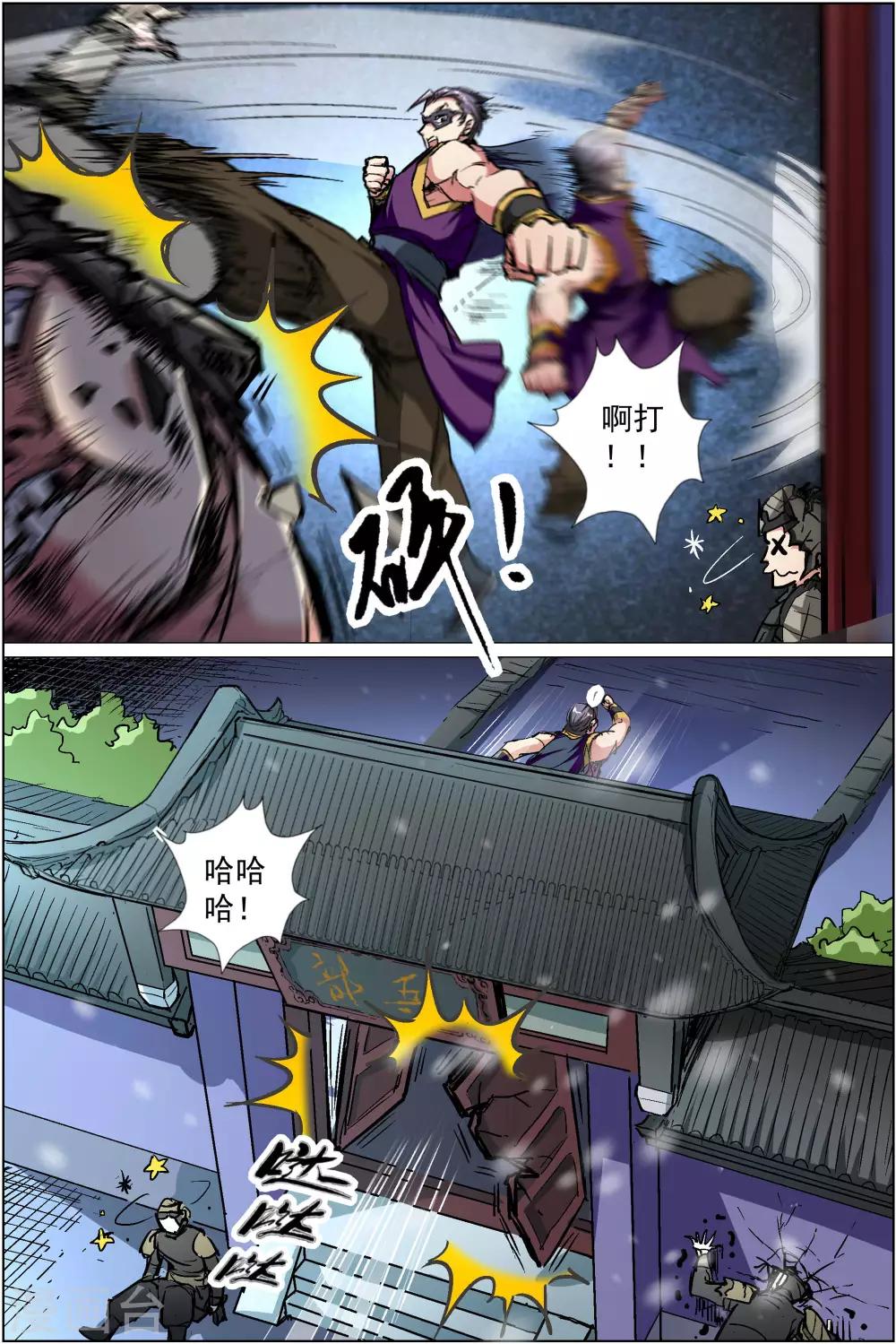 ☕傲世九重天 第87话3 一片混乱 第8页
